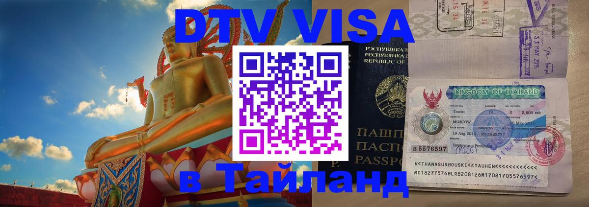 Цены на DTV визу в Таиланд — пакеты услуг, достаточно даже паспорта - Богота 